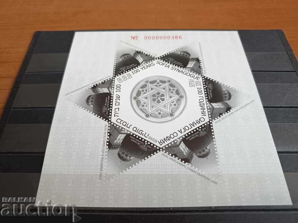 Σουβενίρ μπλοκ "Συναγωγή της Σόφιας" από το 2009 με τιμή 15.00 BGN | € 7.67 Σουβενίρ μπλοκ "Συναγωγή της Σόφιας" από το 2009 με τιμή 15.00 BGN | € 7.67