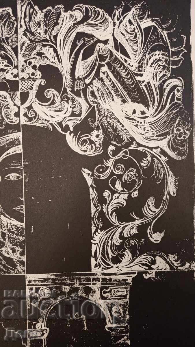 Δημοπρασία Lyubomir Ĭordanov - πρώιμα χαρακτικά 1972