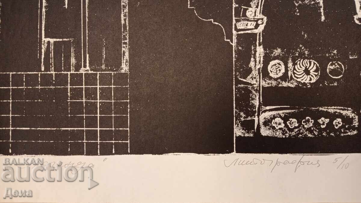 Lyubomir Ĭordanov - πρώιμα χαρακτικά 1972 - 6