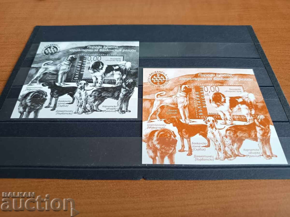 Souvenir block "Dogs" from 2010 No. 4939 with price 9.00 BGN | € 4.60