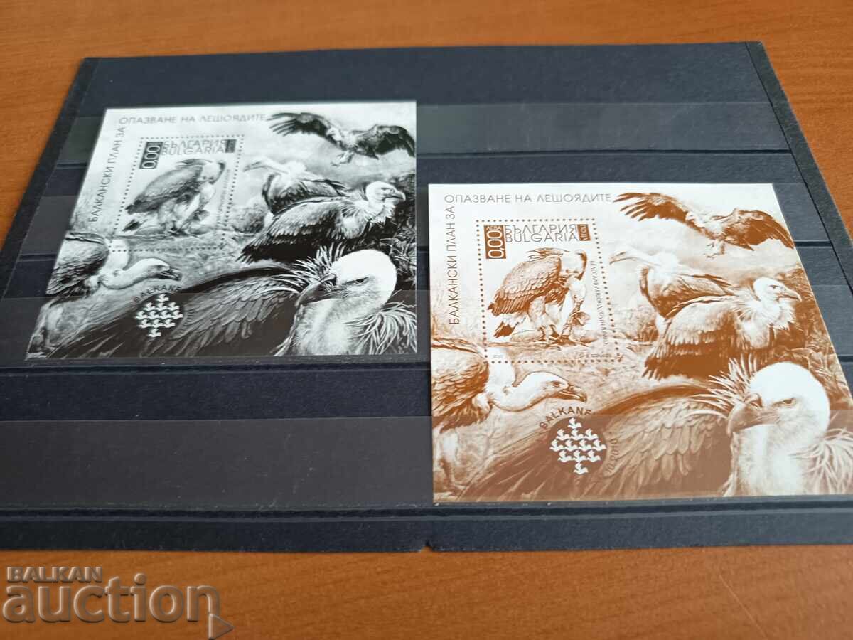 Souvenir Block "Vulture" from 2010 No. 4964 with price 9.00 BGN | € 4.60