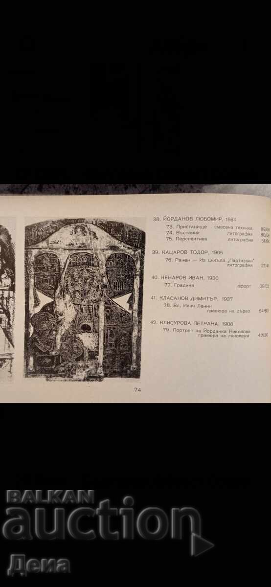 Λυμπομίρ Γιορντάνοφ - μεγάλο γράφημα με τιμή 150.00 BGN | € 76.69