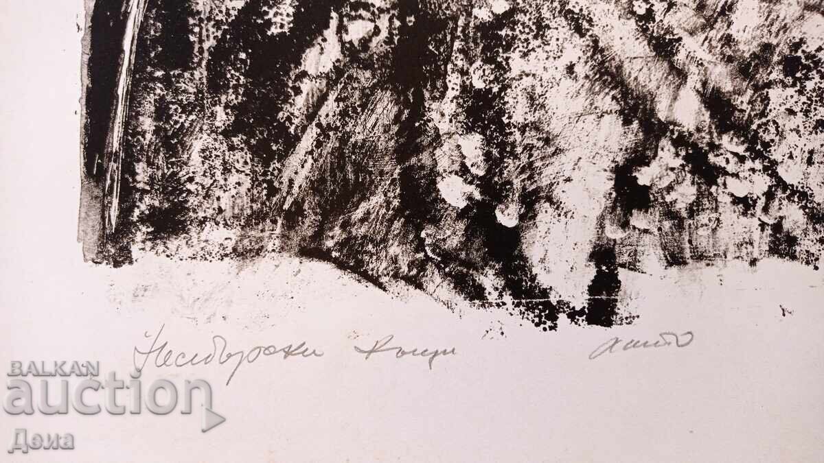 Λυμπομίρ Γιορντάνοφ - πρώιμα χαρακτικά με τιμή 200.00 BGN | € 102.26 Λυμπομίρ Γιορντάνοφ - πρώιμα χαρακτικά με τιμή 200.00 BGN | € 102.26