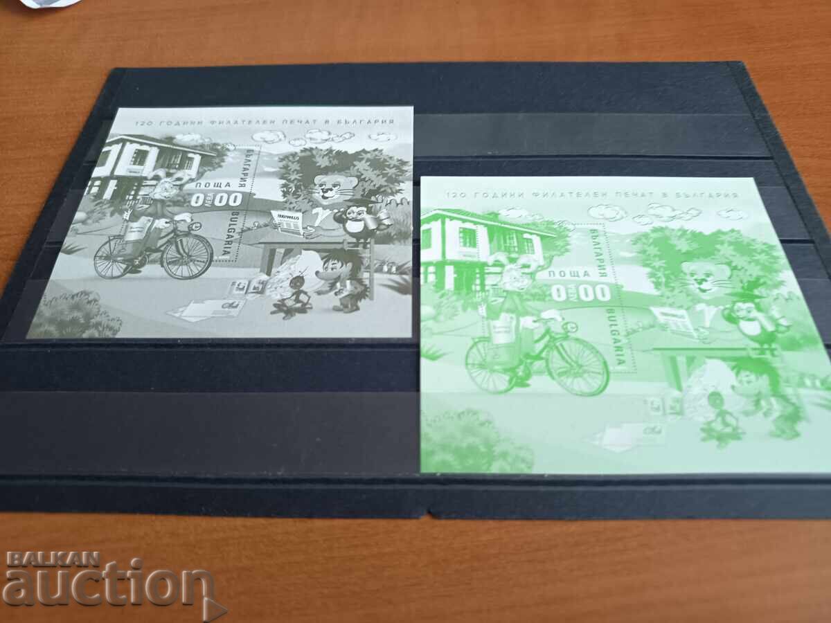 Souvenir sheet "120g philatelic print" from 2011, No. 4979 with price 9.00 BGN | € 4.60