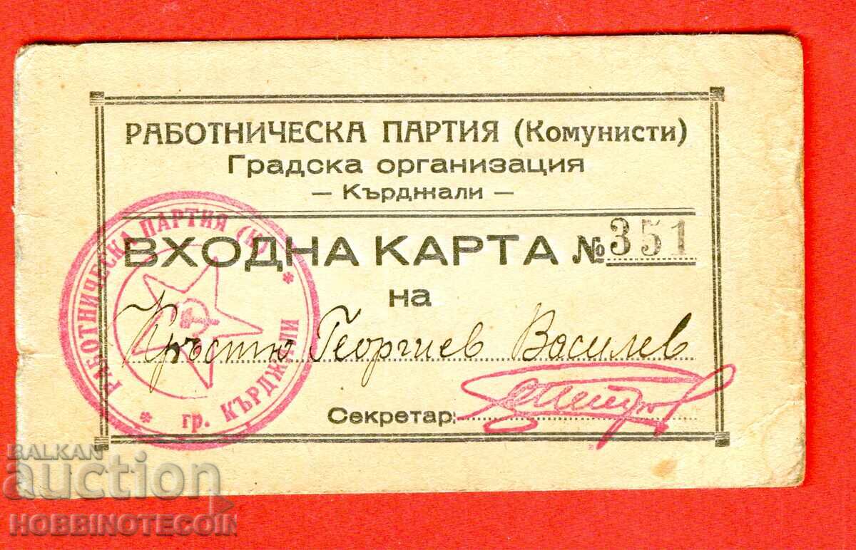ΒΟΥΛΓΑΡΙΑ ΕΙΣΙΤΗΡΙΟ ΕΡΓΑΤΙΚΟ ΚΟΜΜΑ ΚΟΜΜΟΥΝΙΣΤΕΣ ΚΑΡΤΖΑΛΙ