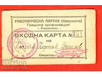 ΒΟΥΛΓΑΡΙΑ ΕΙΣΙΤΗΡΙΟ ΕΡΓΑΤΙΚΟ ΚΟΜΜΑ ΚΟΜΜΟΥΝΙΣΤΕΣ ΚΑΡΤΖΑΛΙ