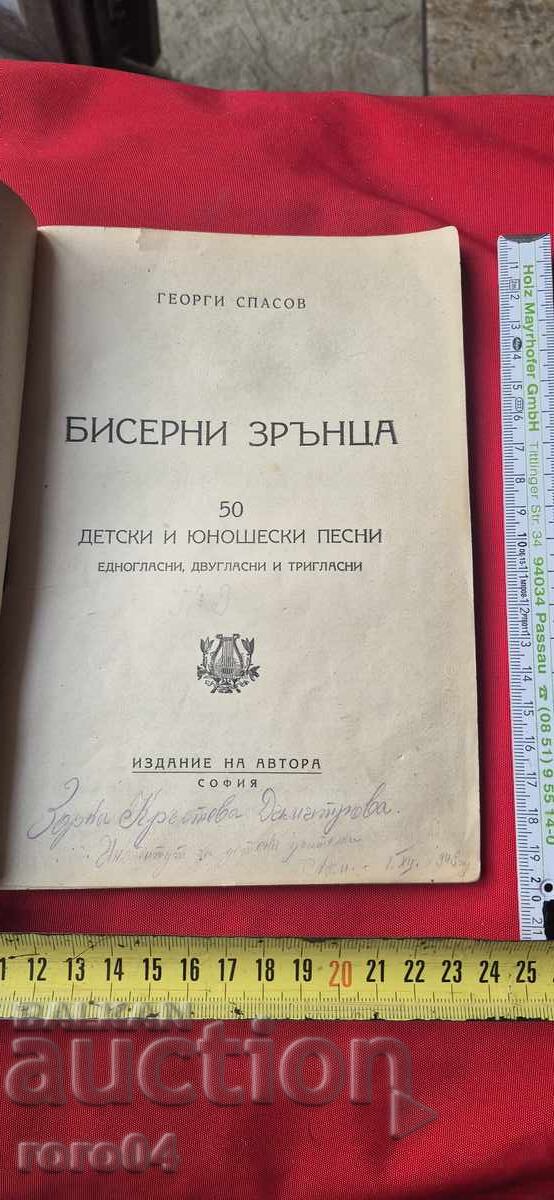 ΧΑΝΤΡΕΣ - ΓΕΩΡΓΙ ΣΠΑΣΟΦ με τιμή 19.99 BGN | € 10.22