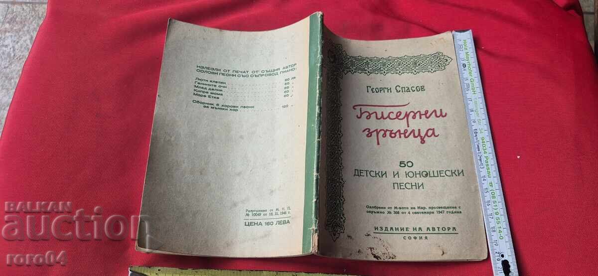 ΧΑΝΤΡΕΣ - ΓΕΩΡΓΙ ΣΠΑΣΟΦ