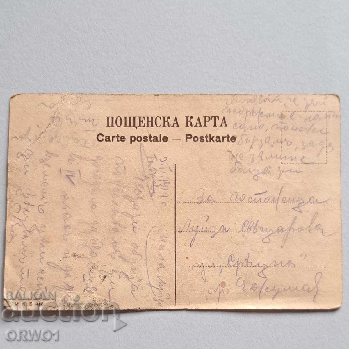 Видин 1917 г. Царство България цветна картичка с цена 10.00 лв. | € 5.11