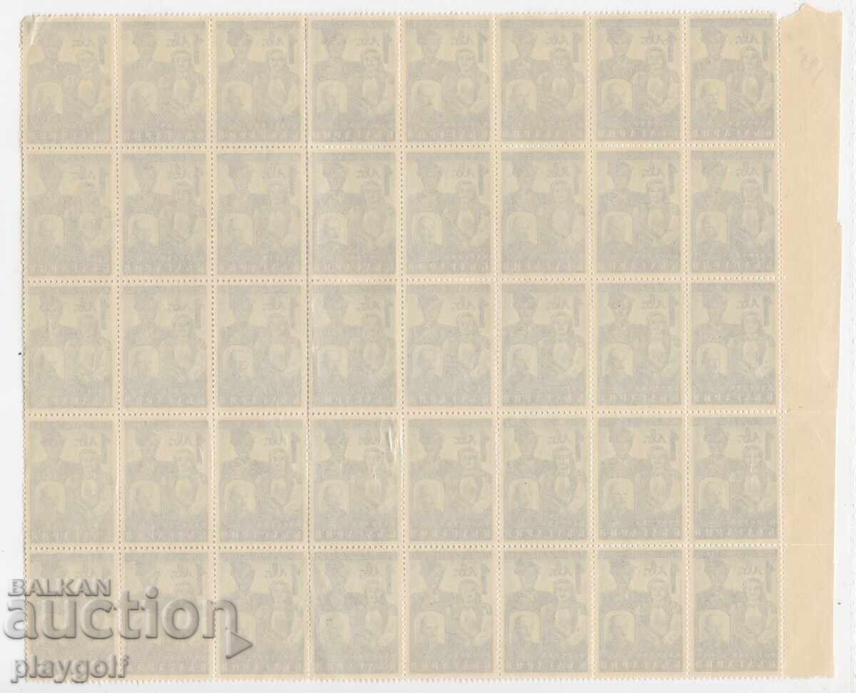 Царство България  1 лев блок от 40  "Добружа 1940" с цена € 25.00 | 48.90 лв.