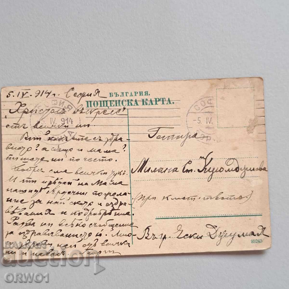 Παράδοση Σιλιβρί Σιλιβρία παλιά βουλγαρική ταχυδρομική κάρτα 1914