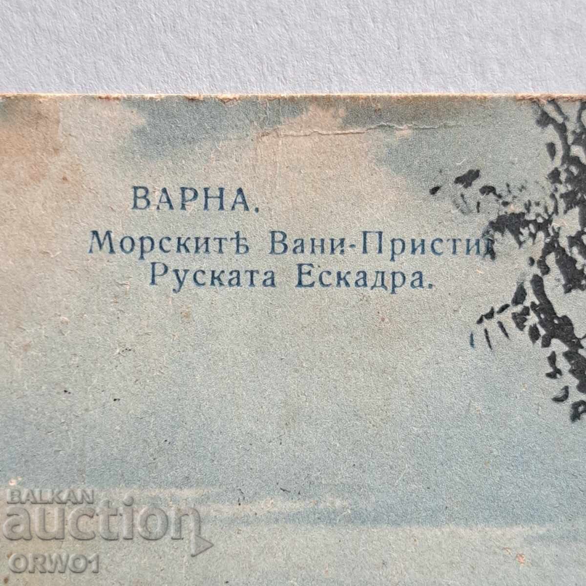 Варна руска ескадра кораби стара българска картичка 1911 г. с цена 25.00 лв. | € 12.78