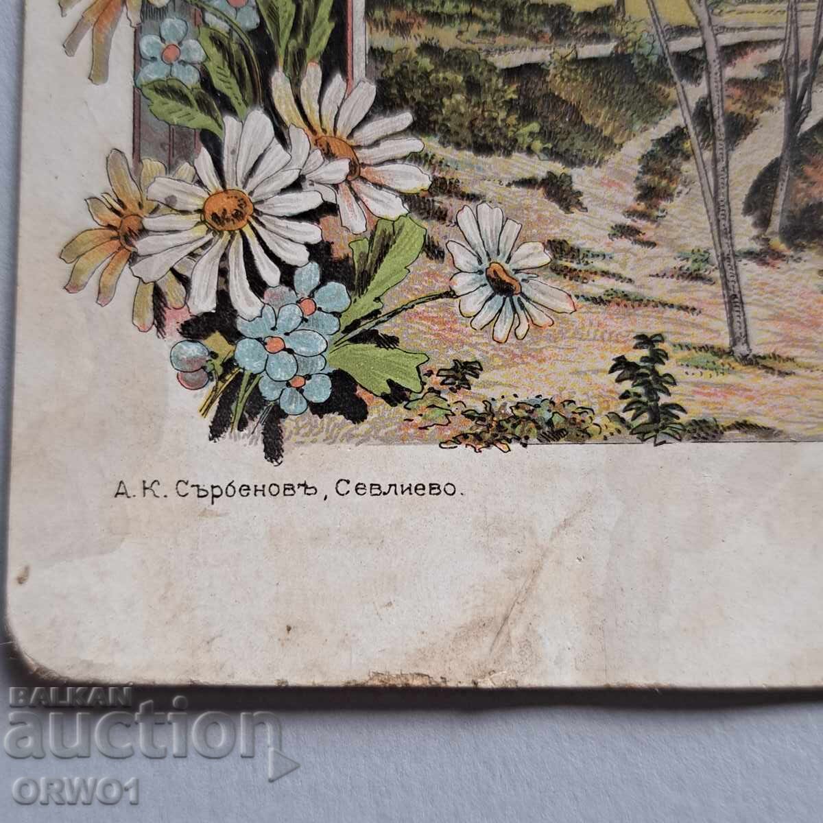 Севлиево 1918 г. стара цветна пощенска картичка с цена 21.00 лв. | € 10.74