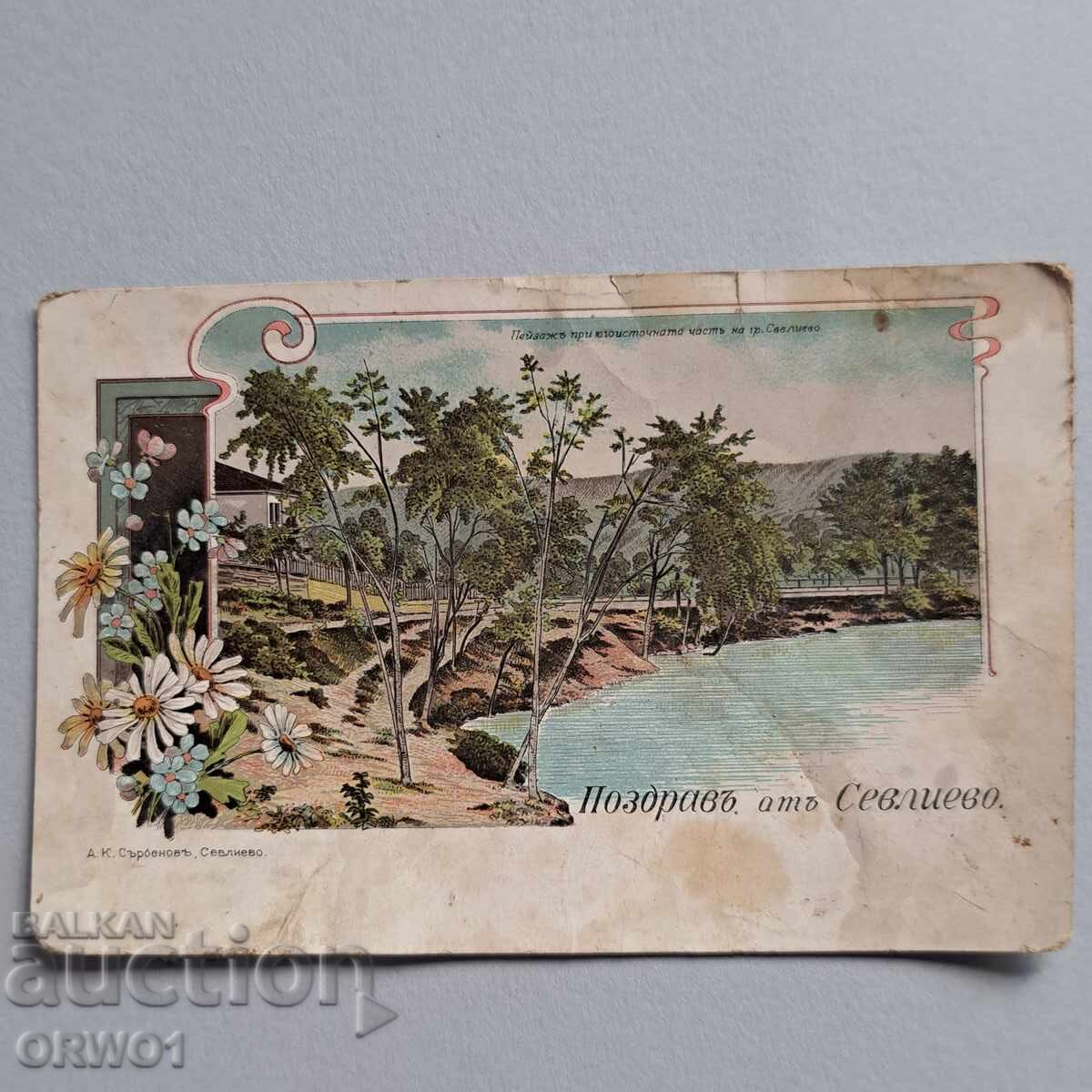 Севлиево 1918 г. стара цветна пощенска картичка