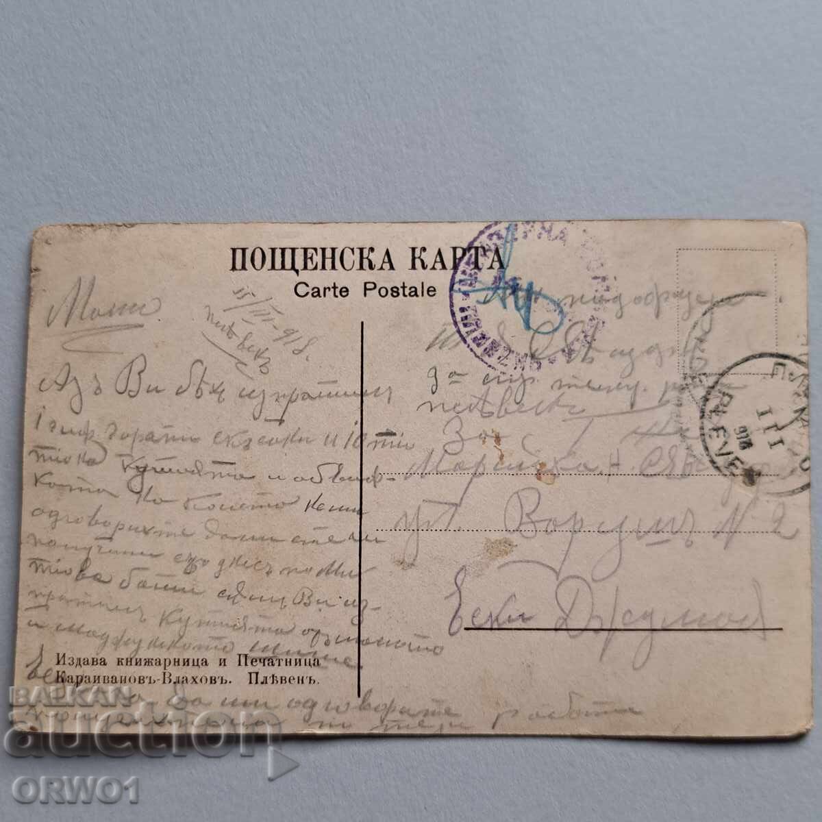 Плевен 1918 г. стара цветна пощенска картичка с цена 22.00 лв. | € 11.25