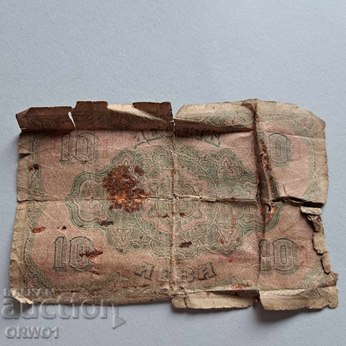 10 лева 1917 банкнота Царство България с цена 5.00 лв. | € 2.56