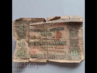 10 leva 1917 τραπεζογραμμάτιο Βασίλειο της Βουλγαρίας