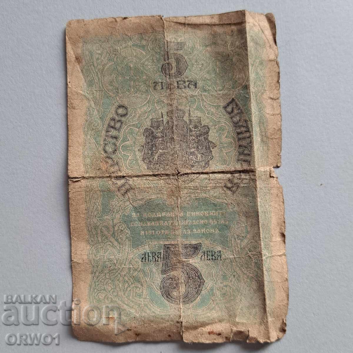 5 лева 1916 банкнота Царство България