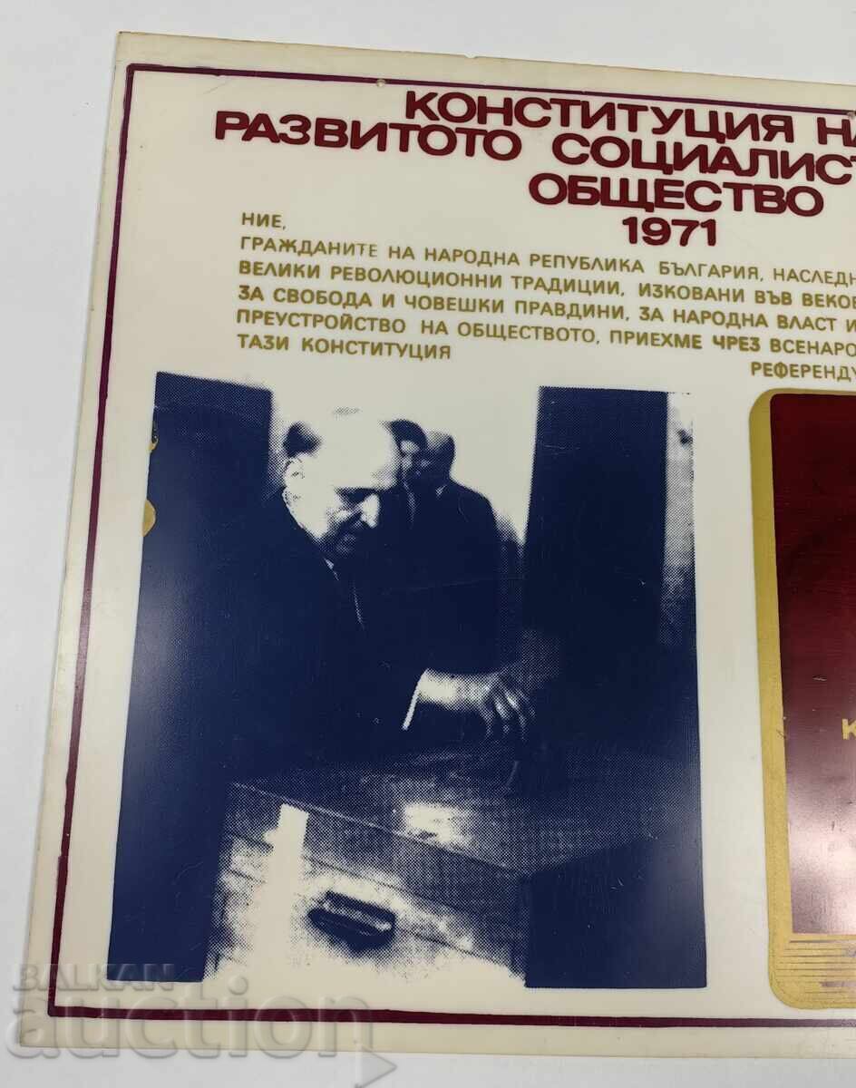 Δημοπρασία 1971 ΣΟΤΣ ΠΛΑΣΤΙΚΗ ΠΙΝΑΚΙΔΑ ΖΙΒΚΟΦ ΔΗΜΟΨΗΦΙΣΜΑ ΣΥΝΤΑΓΜΑ ΝΛΔ