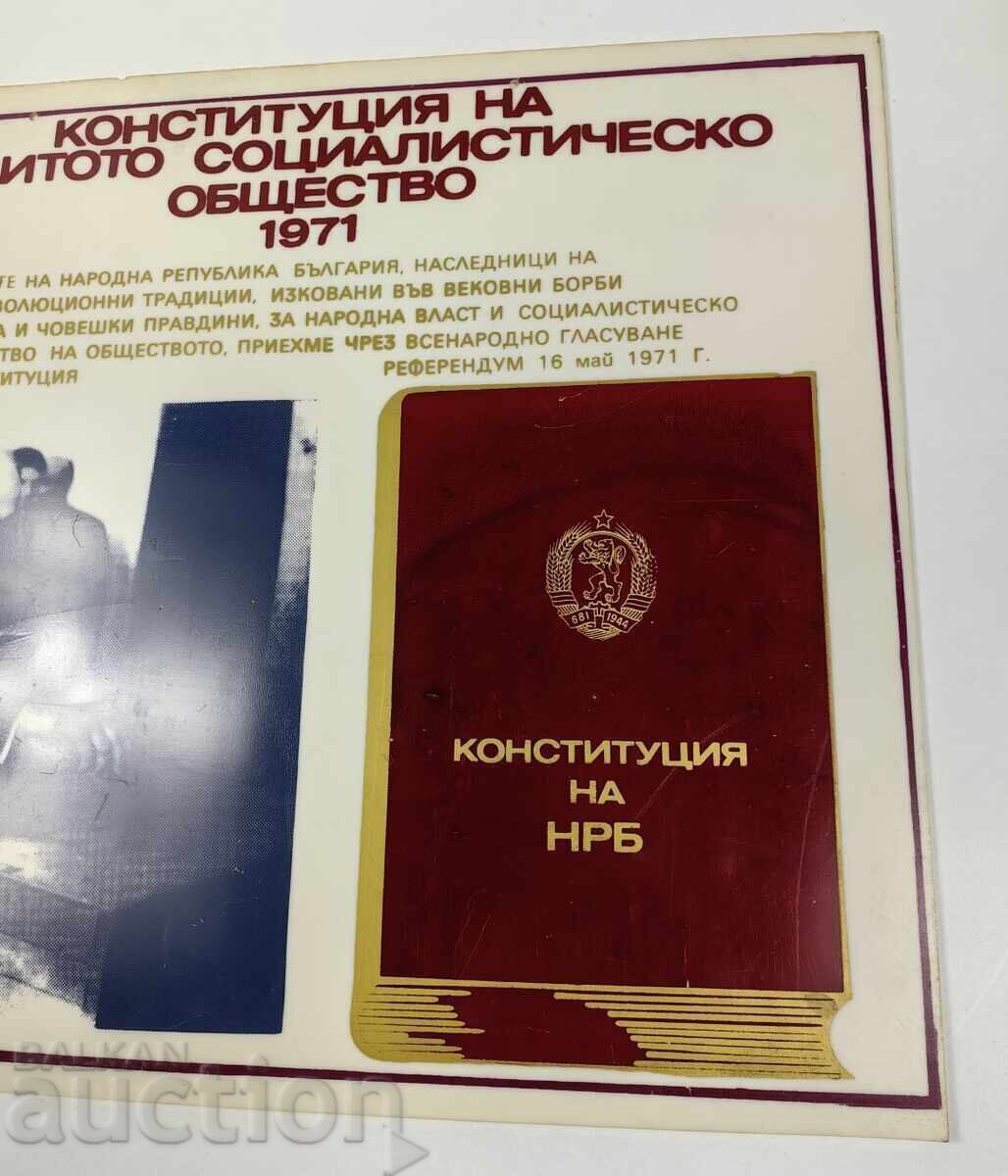 Παράδοση 1971 ΣΟΤΣ ΠΛΑΣΤΙΚΗ ΠΙΝΑΚΙΔΑ ΖΙΒΚΟΦ ΔΗΜΟΨΗΦΙΣΜΑ ΣΥΝΤΑΓΜΑ ΝΛΔ