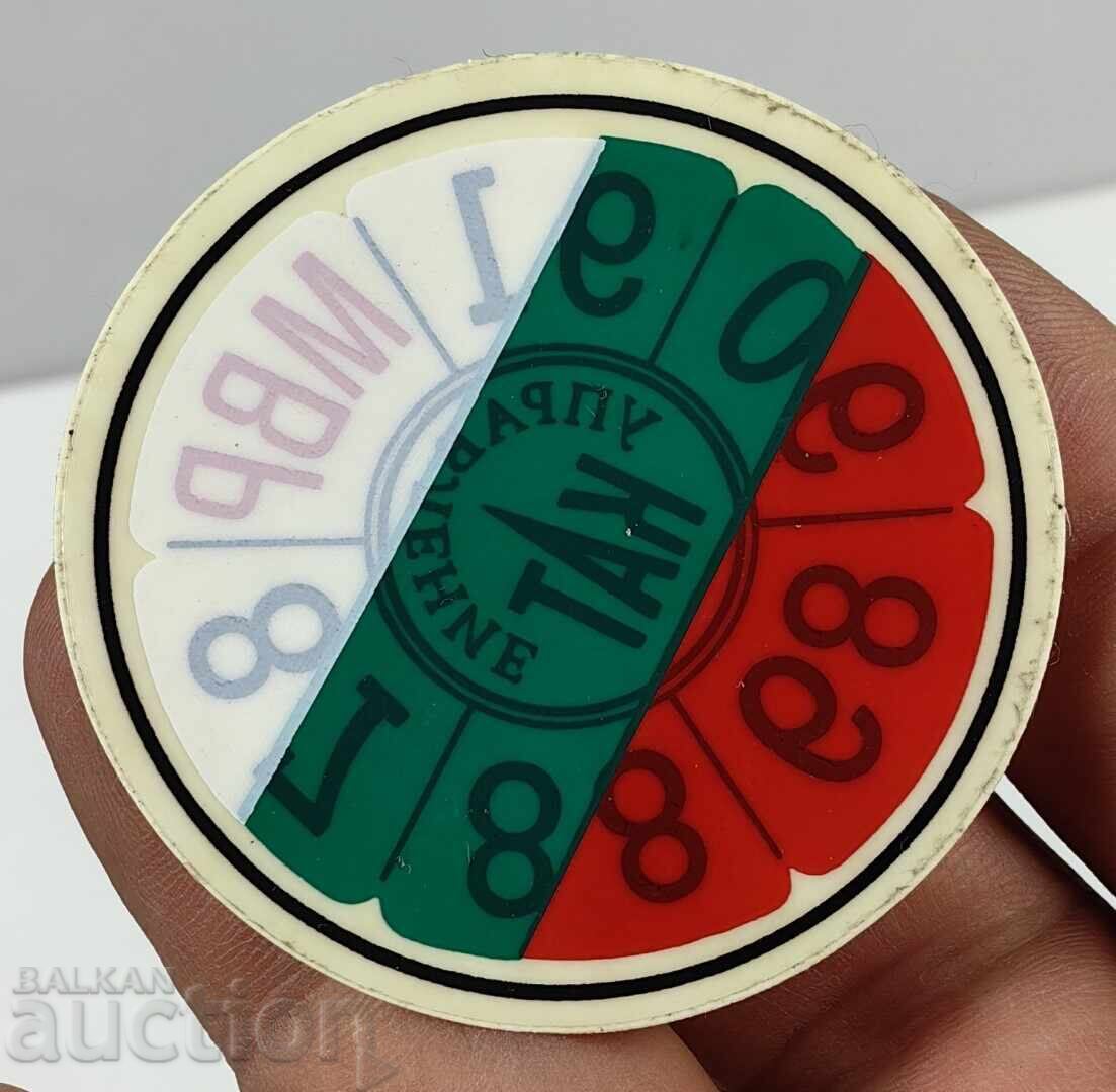 Доставка на СОЦ НЕПОЛЗВАН СТИКЕР ГОДИШЕН ТЕХНИЧЕСКИ ПРЕГЛЕД ГТП КАТ МВР Доставка на СОЦ НЕПОЛЗВАН СТИКЕР ГОДИШЕН ТЕХНИЧЕСКИ ПРЕГЛЕД ГТП КАТ МВР