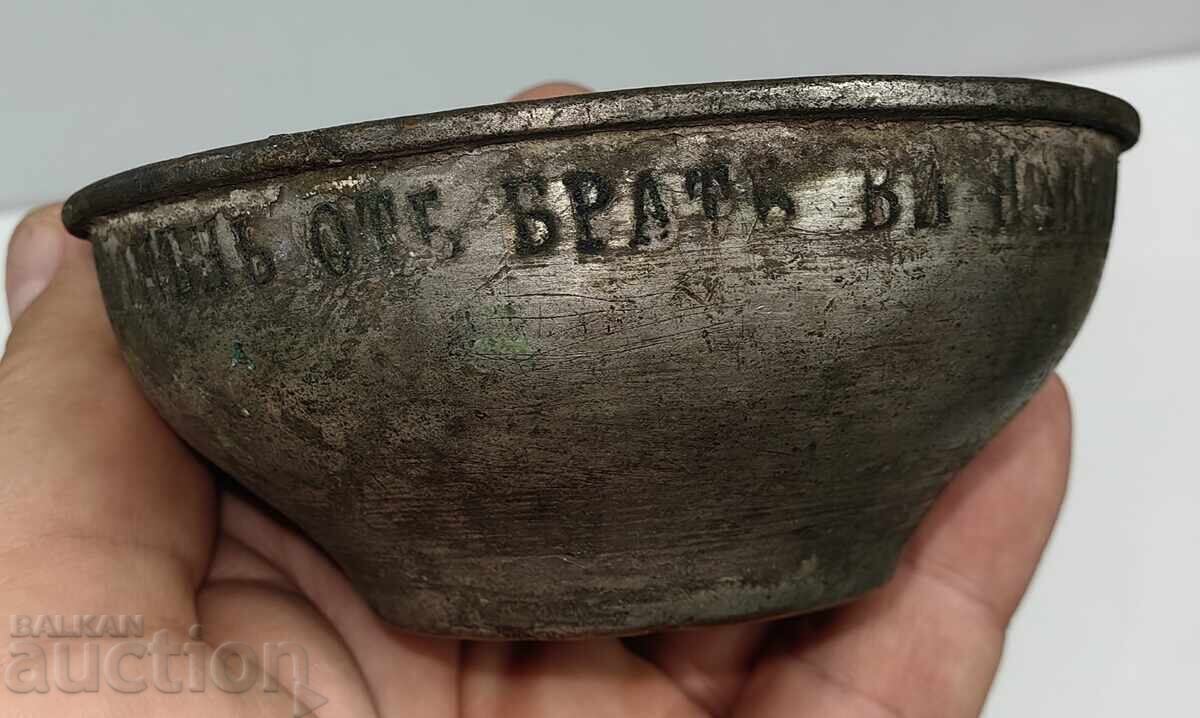 1908 ПЕЩЕРА ОТ БРАТ ВИ НИКОЛА БАКЪРЕНА ЧАША НАДПИСАНА - 5 1908 ПЕЩЕРА ОТ БРАТ ВИ НИКОЛА БАКЪРЕНА ЧАША НАДПИСАНА - 5
