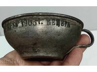 1908 Cave From Brother Nikola Bakŭren Cup Inscribed