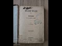 A Convolute from 1891