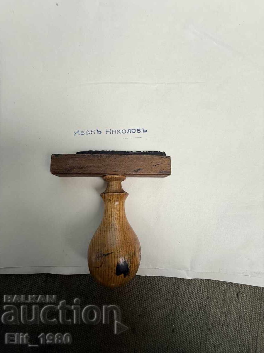 Βασιλική Σφραγίδα με τιμή 55.00 BGN | € 28.12