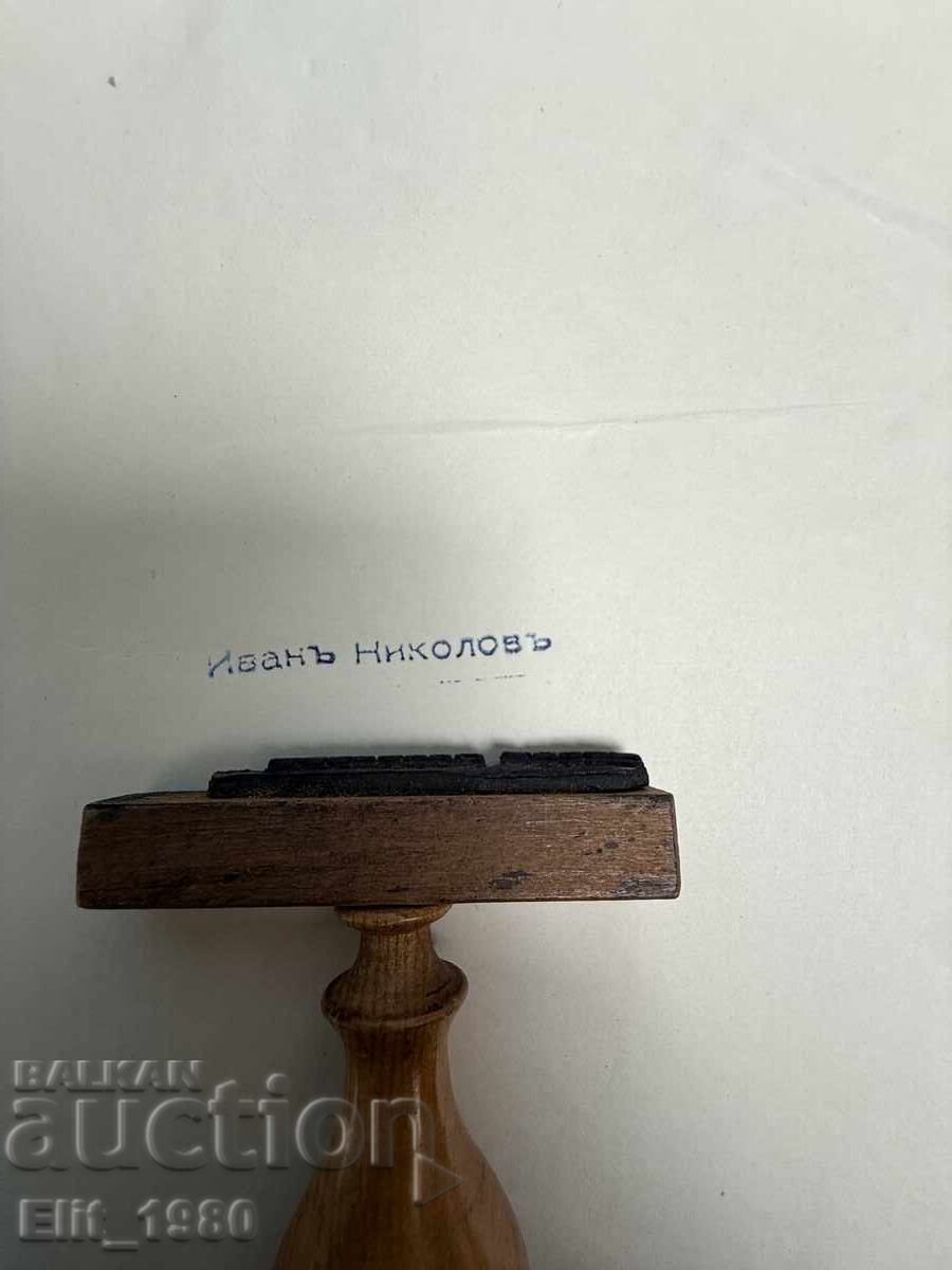 Βασιλική Σφραγίδα