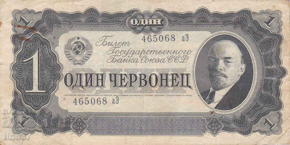 tino37- ΕΣΣΔ /ΡΩΣΙΑ/ - 1 ΤΣΕΡΒΟΝΕΤΣ - 1937 με τιμή 11.90 BGN | € 6.08 tino37- ΕΣΣΔ /ΡΩΣΙΑ/ - 1 ΤΣΕΡΒΟΝΕΤΣ - 1937 με τιμή 11.90 BGN | € 6.08