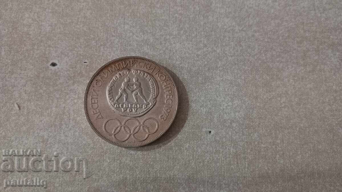 10 lei Jocurile Olimpice X 1973 MINT cu preț € 40.90 | 79.99 BGN