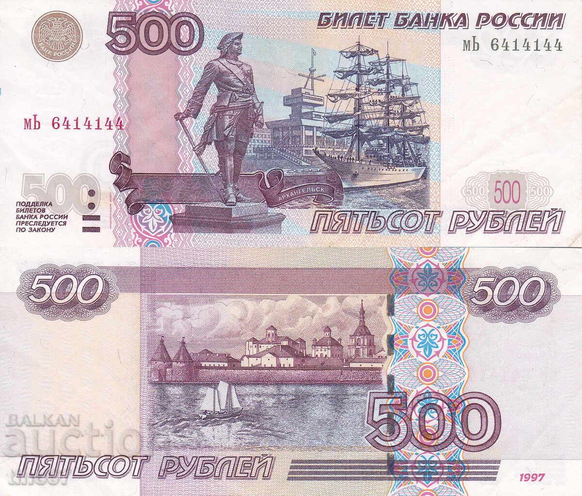 tino37- ΡΩΣΙΑ - 500 ΡΟΥΒΛΙΑ - 1997 - VF tino37- ΡΩΣΙΑ - 500 ΡΟΥΒΛΙΑ - 1997 - VF