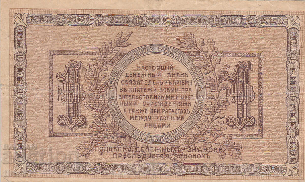 Δημοπρασία tino37- ΡΩΣΙΑ /ΡΟΣΤΟΦ ΕΠΙ ΤΟΥ ΝΤΟΝ/- 1 ΡΟΥΒΛΙ - 1918 - VF Δημοπρασία tino37- ΡΩΣΙΑ /ΡΟΣΤΟΦ ΕΠΙ ΤΟΥ ΝΤΟΝ/- 1 ΡΟΥΒΛΙ - 1918 - VF
