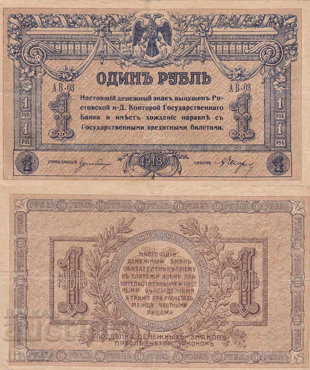 tino37- ΡΩΣΙΑ /ΡΟΣΤΟΦ ΕΠΙ ΤΟΥ ΝΤΟΝ/- 1 ΡΟΥΒΛΙ - 1918 - VF tino37- ΡΩΣΙΑ /ΡΟΣΤΟΦ ΕΠΙ ΤΟΥ ΝΤΟΝ/- 1 ΡΟΥΒΛΙ - 1918 - VF