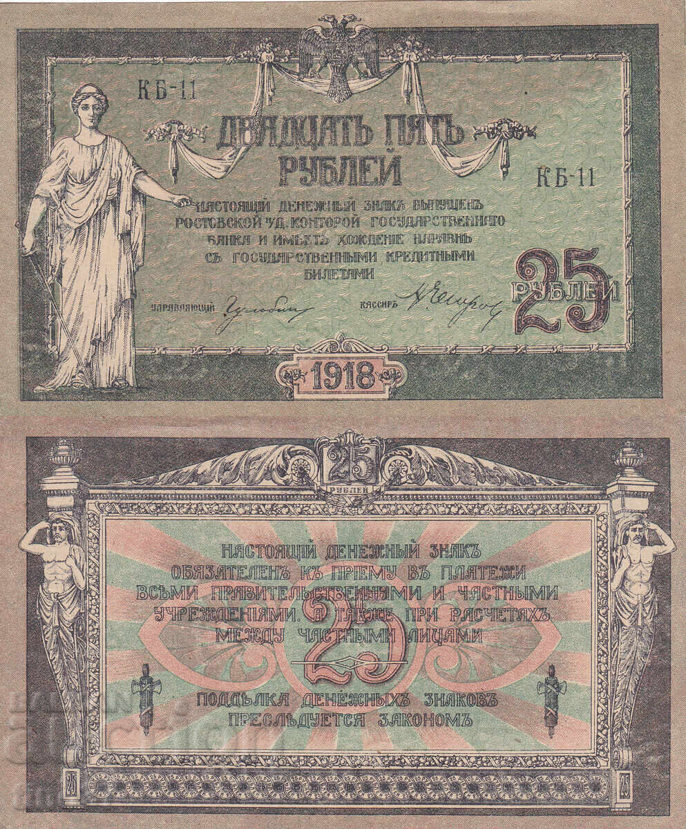 tino37- RUSIA /ROSTOV PE DON/- 25 RUBLE - 1918 - AU tino37- RUSIA /ROSTOV PE DON/- 25 RUBLE - 1918 - AU