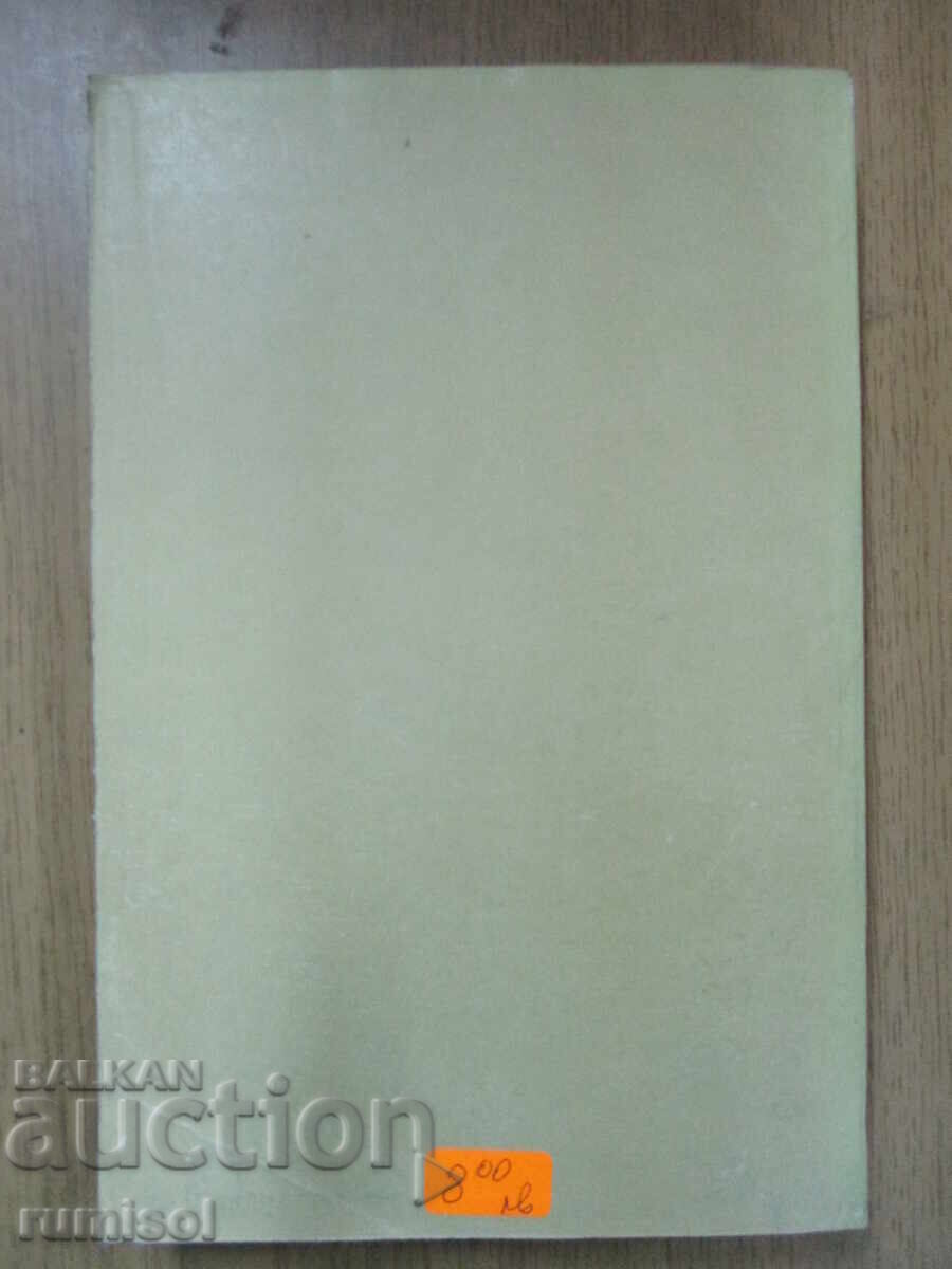 Auction  The Thessaloniki miracle worker - Fani Popova-Mutafova