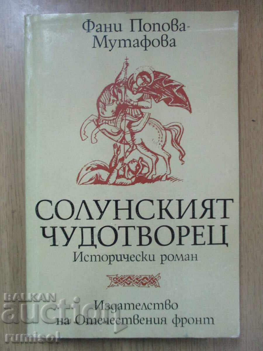 The Thessaloniki miracle worker - Fani Popova-Mutafova