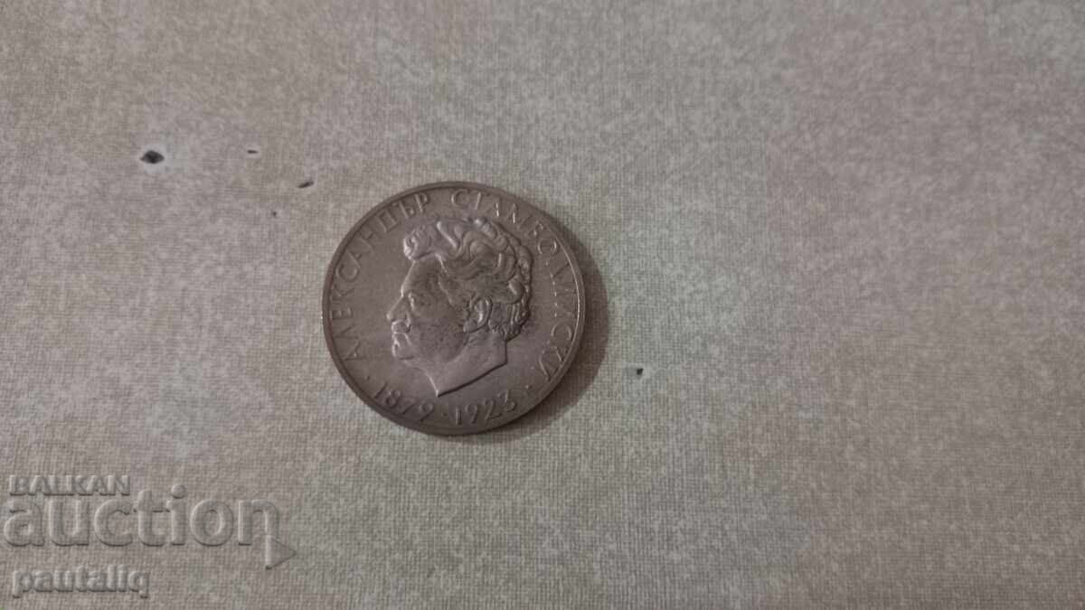 5 Leva Alexander Stamboliyski 1974 Mint