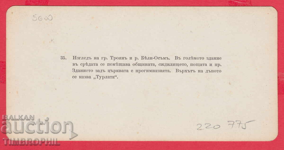 Παράδοση 220775 / 35 Γκραντ Τρογιάν και ποταμός Όσαμ