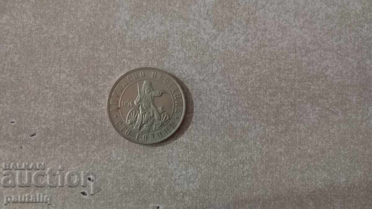 2 lei Răscoala de Aprilie 1976 MINT