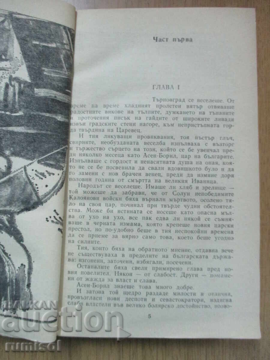 Auction  Kaloyana's daughter - Fani Popova-Mutafova