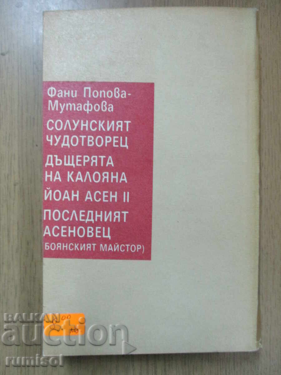 Delivery of Kaloyana's daughter - Fani Popova-Mutafova