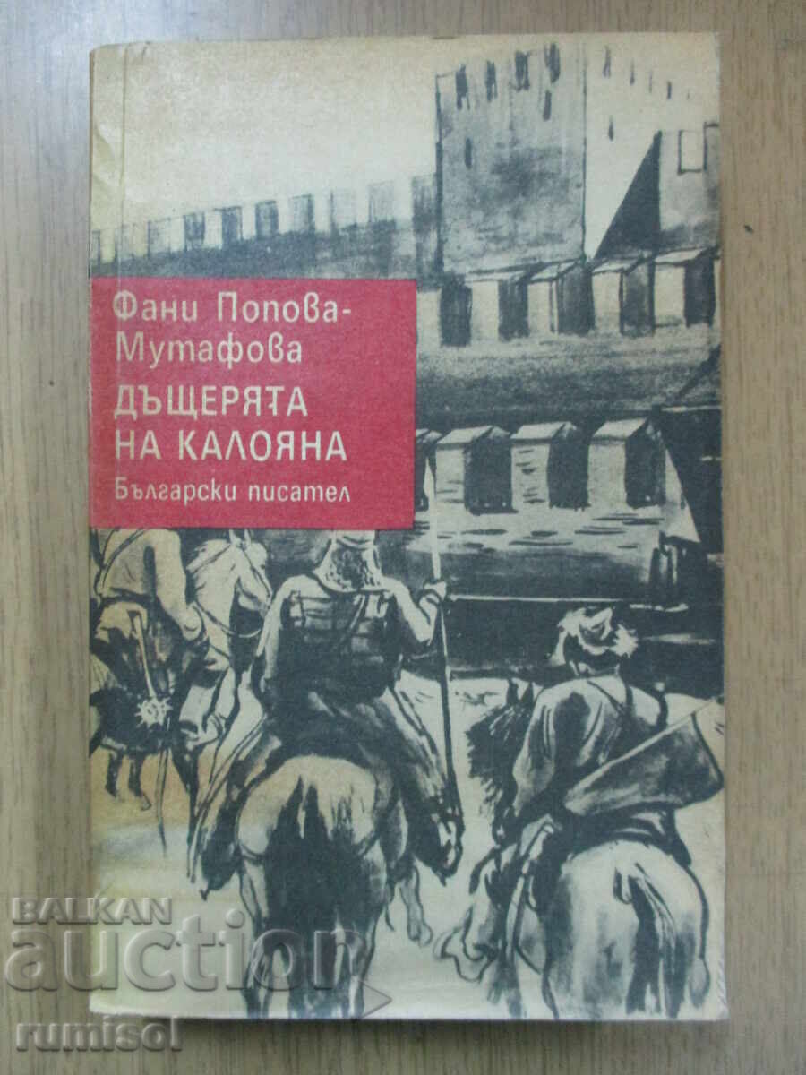 Kaloyana's daughter - Fani Popova-Mutafova