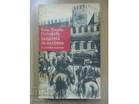 Kaloyana's daughter - Fani Popova-Mutafova