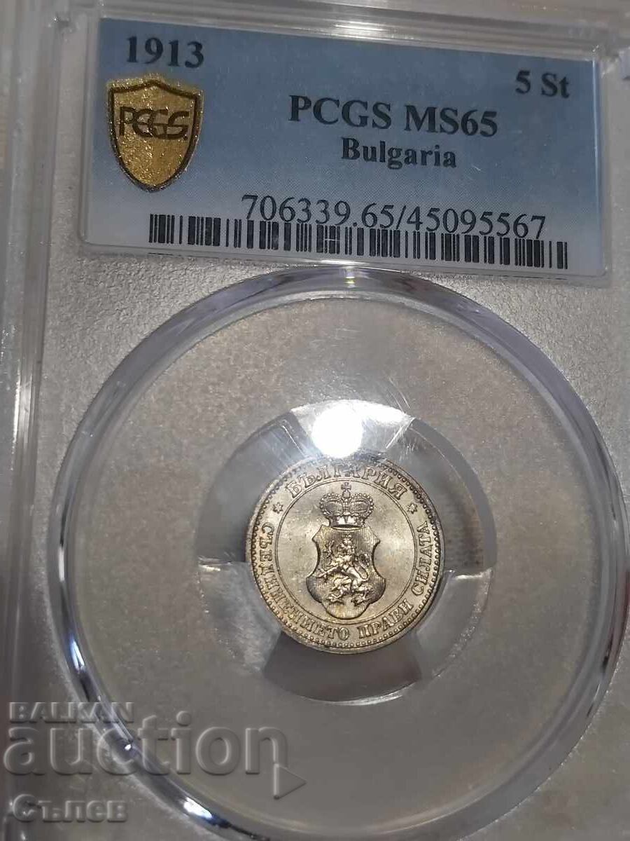 5 stotinki 1913 MS 65