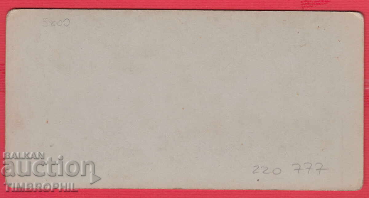 220777 / Monumentul Vitezilor de la Pleven / Fotografie de Todor Hr. Fakirov cu preț 20.00 BGN | € 10.23 220777 / Monumentul Vitezilor de la Pleven / Fotografie de Todor Hr. Fakirov cu preț 20.00 BGN | € 10.23