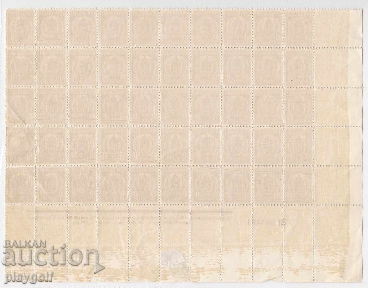 Timbre pentru completare 1933-1943 - bloc 50 bucăți - 1lv cu preț € 25.00 | 48.90 BGN Timbre pentru completare 1933-1943 - bloc 50 bucăți - 1lv cu preț € 25.00 | 48.90 BGN