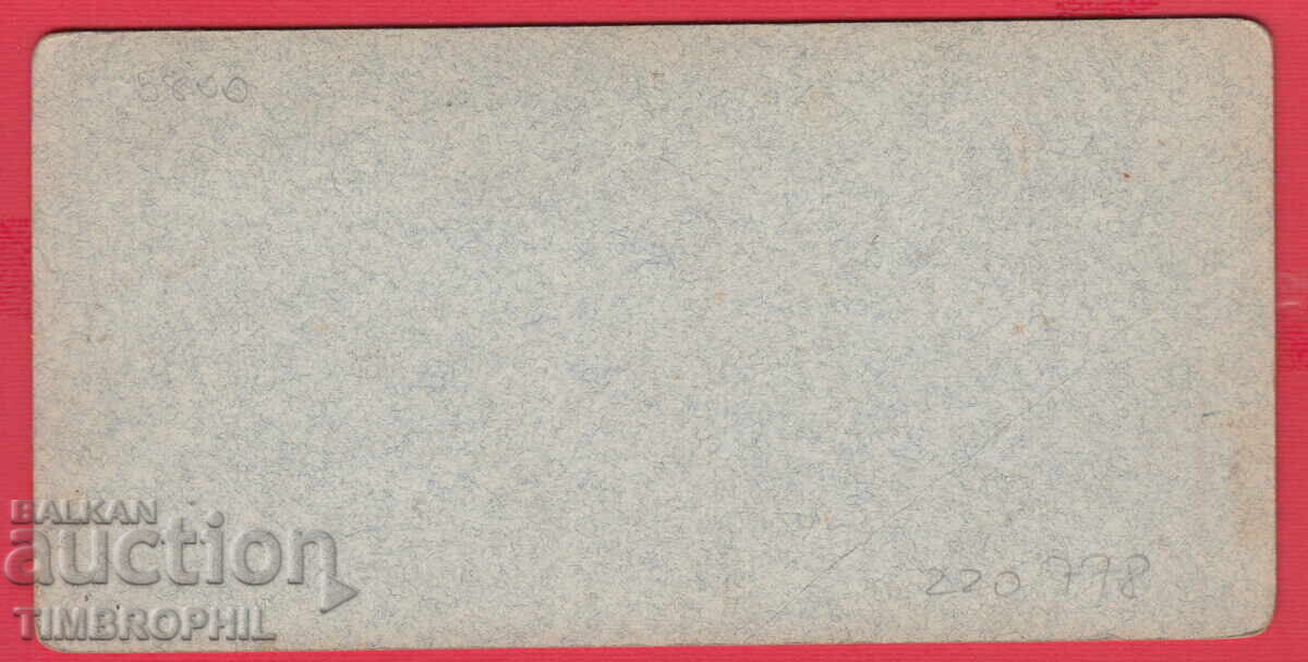 Livrarea 220778 / Monumentele Skobelev la Pleven / Todor Hr. Fakirov