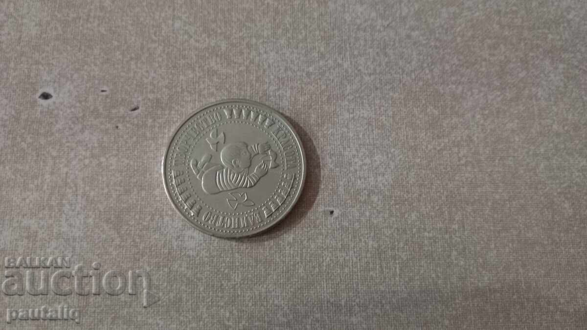 5 Leva Flag of Peace 1988 MINT with price 8.00 BGN | € 4.09